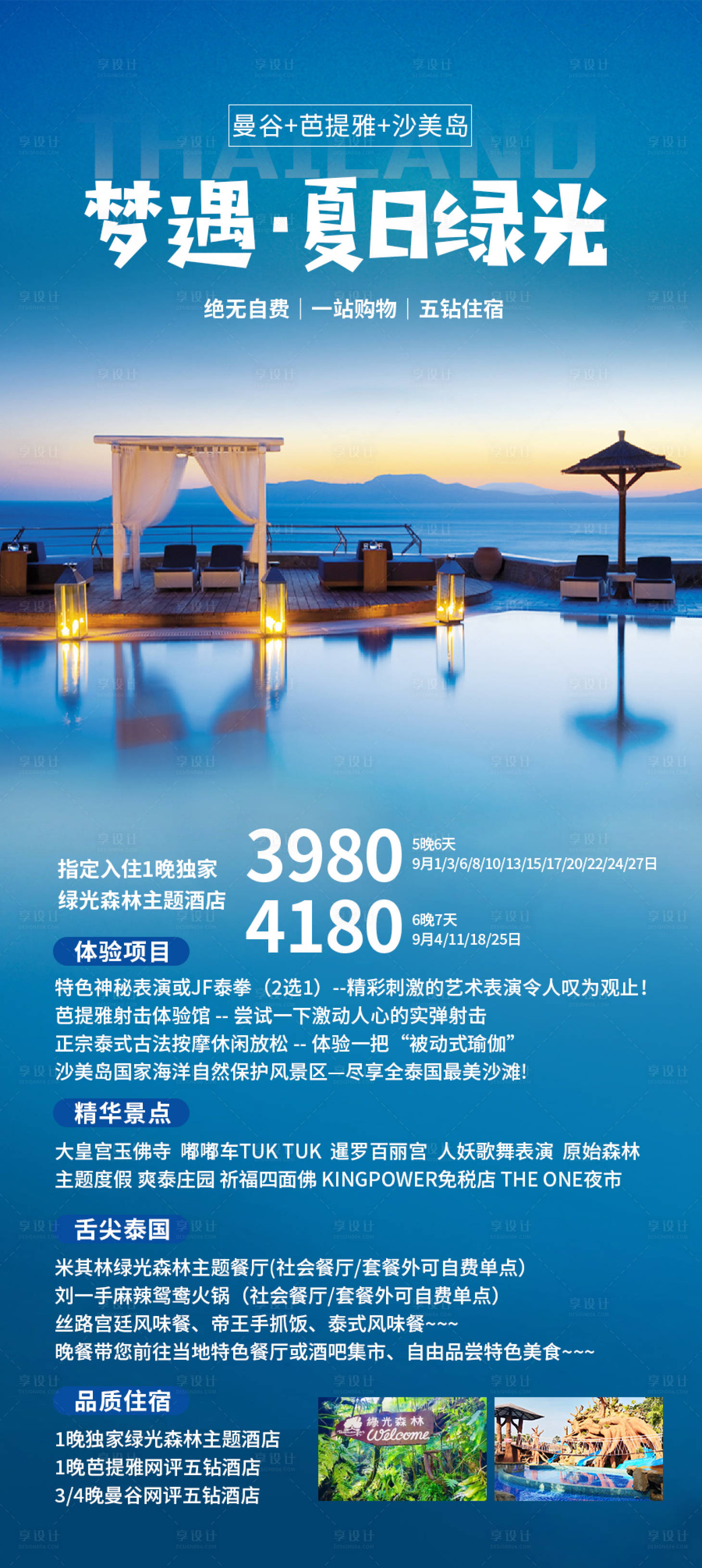 源文件下载【泰国沙美岛旅游海报】编号：78110019859358265