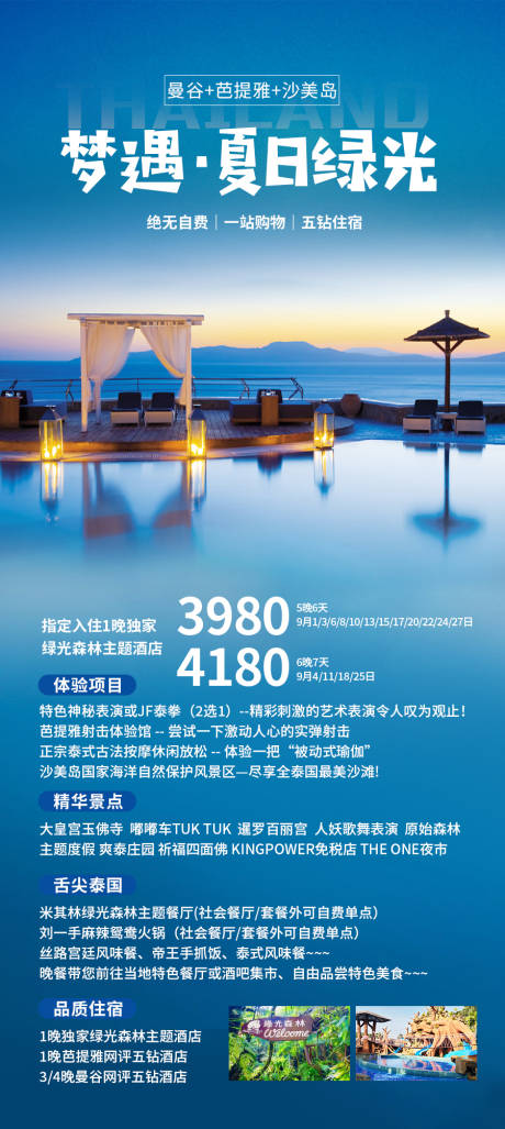 编号：20231017134103068【享设计】源文件下载-泰国沙美岛旅游海报