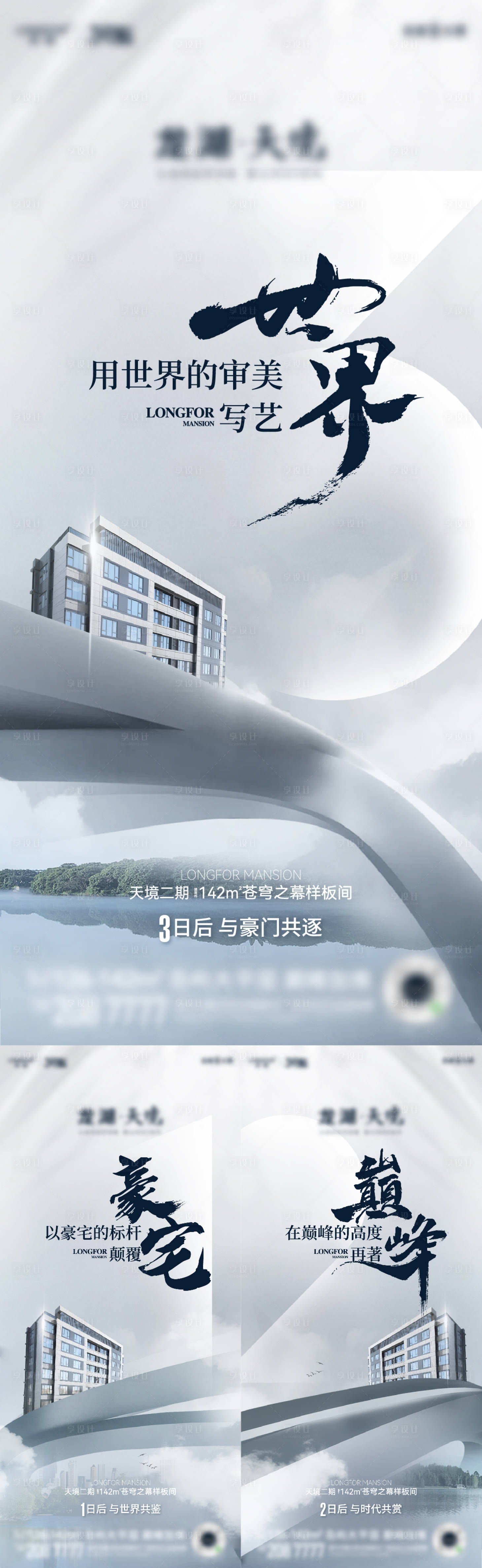 源文件下载【地产产品价值点系列海报】编号：40160019609884265