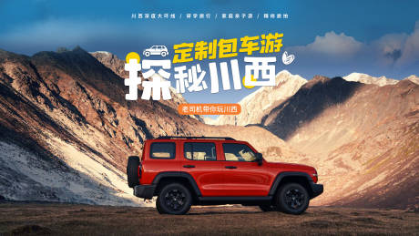 源文件下载【定制包车游海报】编号：41670019973419672