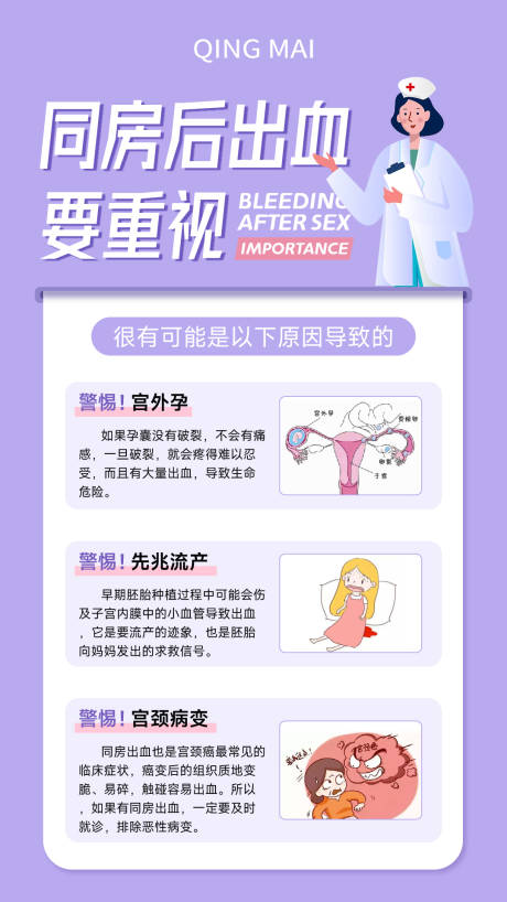 源文件下载【同房后出血要重视】编号：47090019983854807
