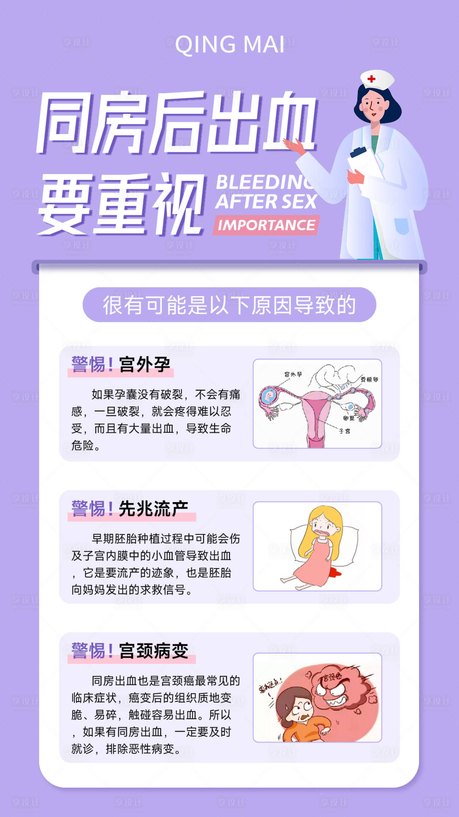 源文件下載【享設計】搜索編號：47090019983854807【同房后出血要重視】