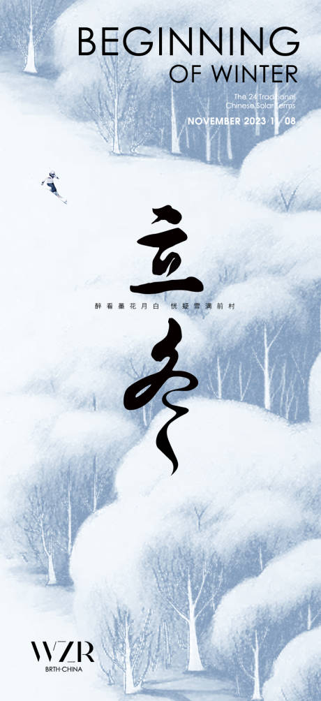源文件下載【立冬海報】編號：32500020054827007