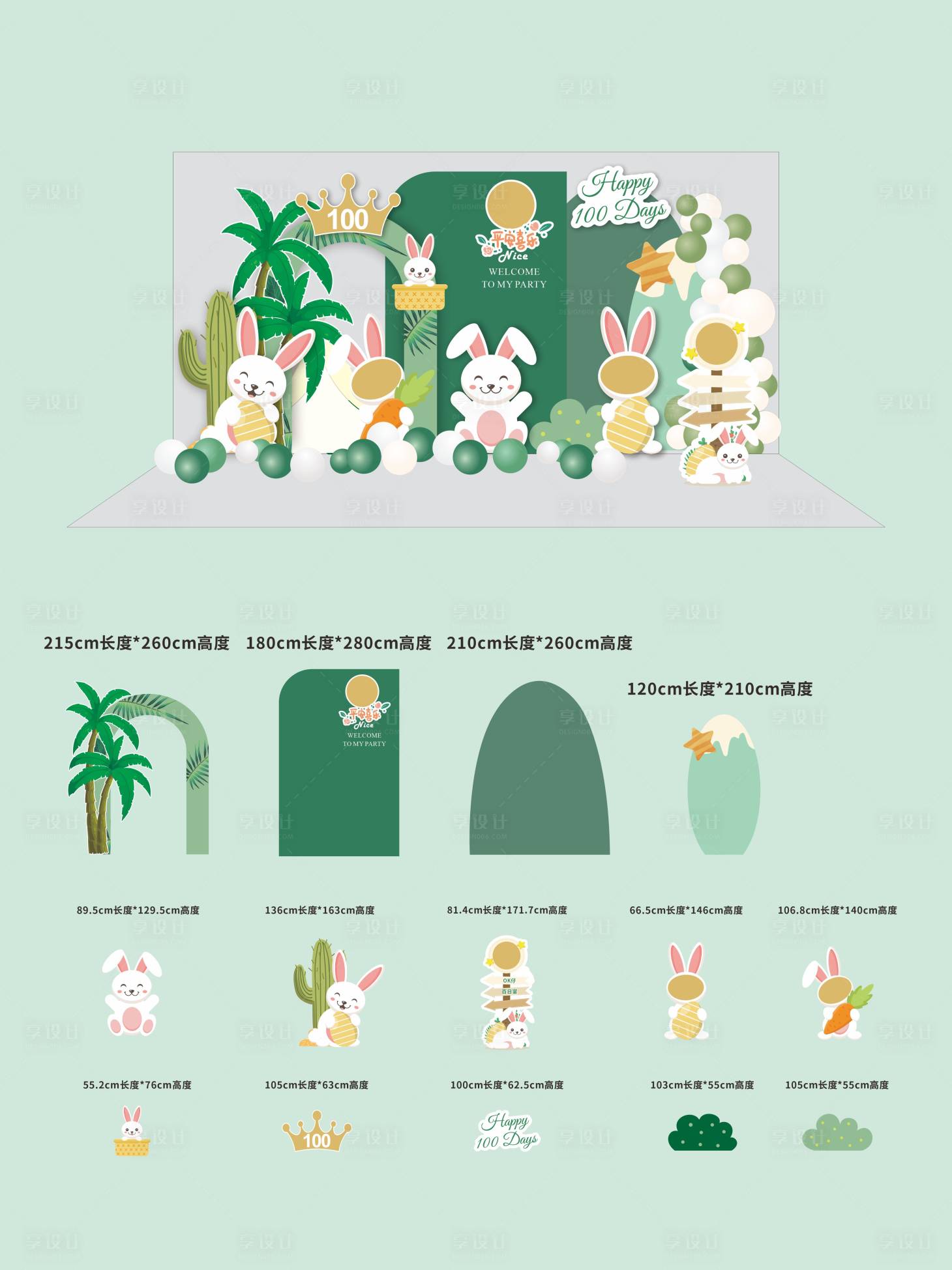 源文件下载【森系兔宝宝百日宴】编号：41450019978199645