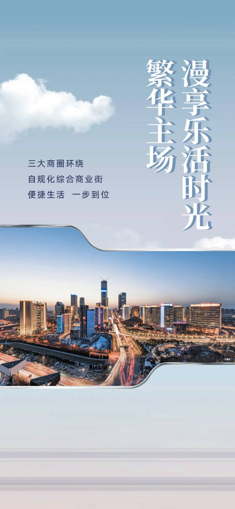 源文件下载【地产价值点简约海报】编号：65080019623771996