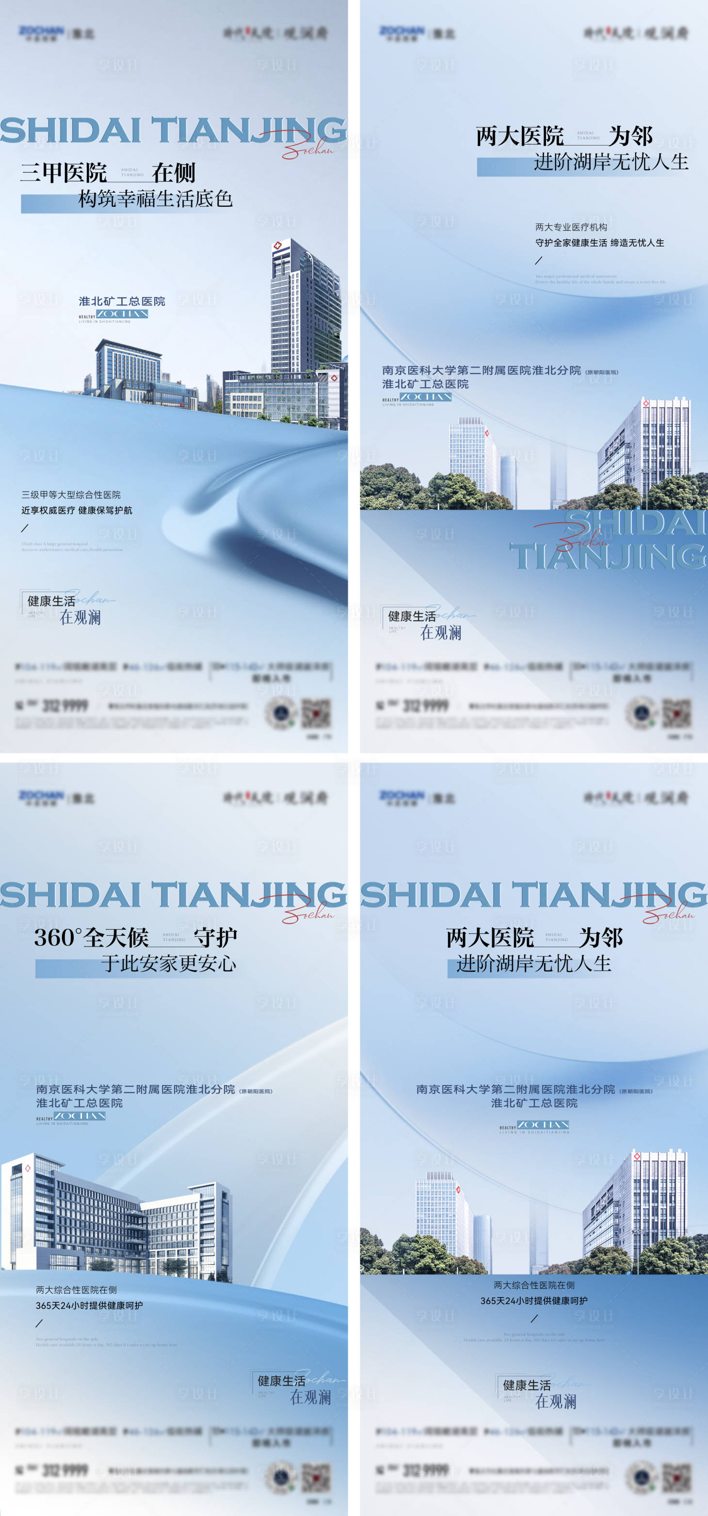 源文件下载【享设计】搜索编号：92040019742683336【地产医疗配套价值点海报】