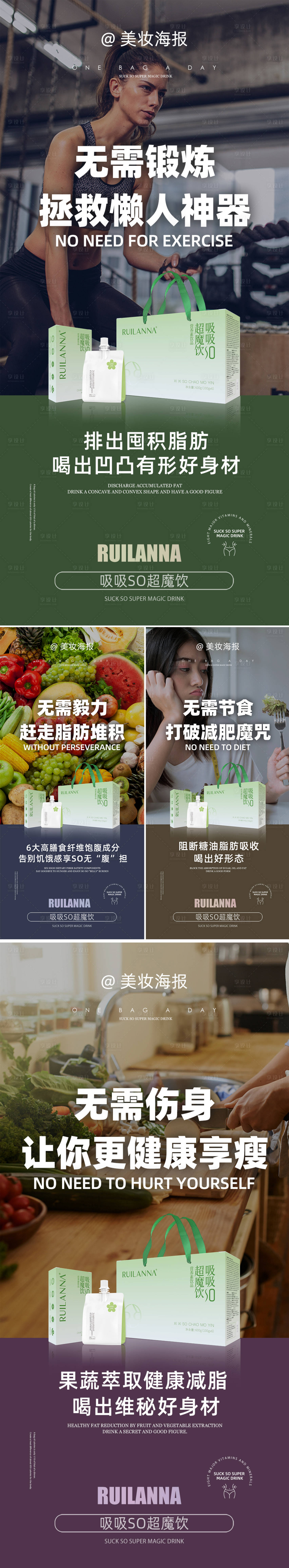 源文件下載【享設(shè)計】搜索編號：28610019948096813【微商瘦身產(chǎn)品系列海報】