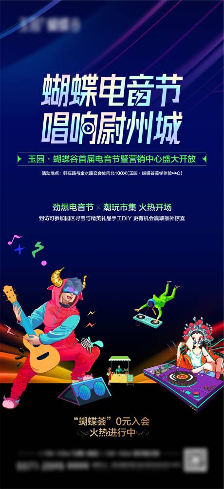源文件下载【国潮音乐节京剧人物音符】编号：68990020021449337