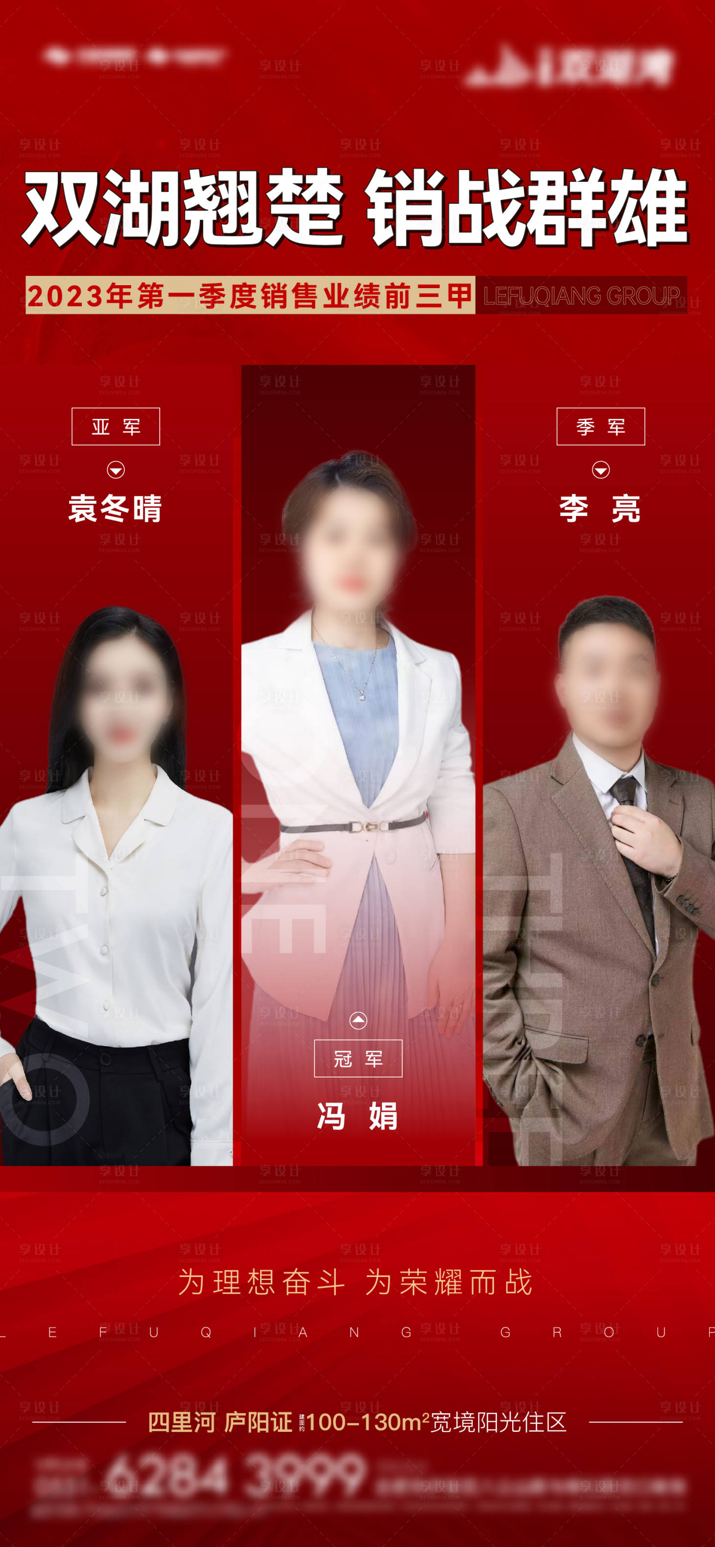 源文件下载【享设计】搜索编号：95380019765332762【季度销冠人物单图】