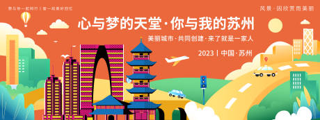源文件下载【苏州城市旅游背景板】编号：30590019767923297