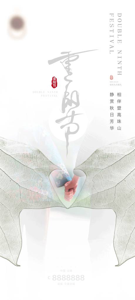 源文件下载【99重阳节地产海报】编号：95300019828135072