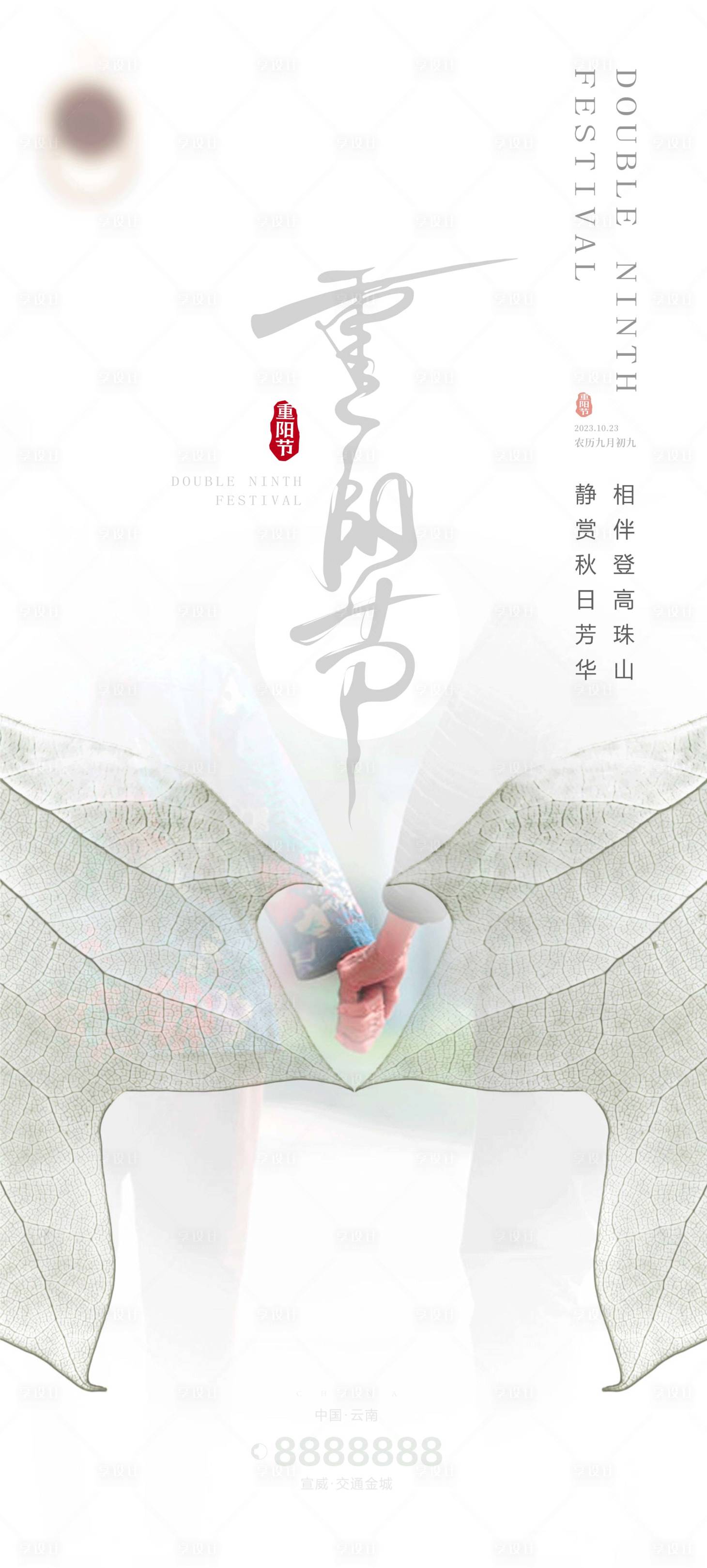 源文件下載【享設計】搜索編號：95300019828135072【99重陽節地產海報】