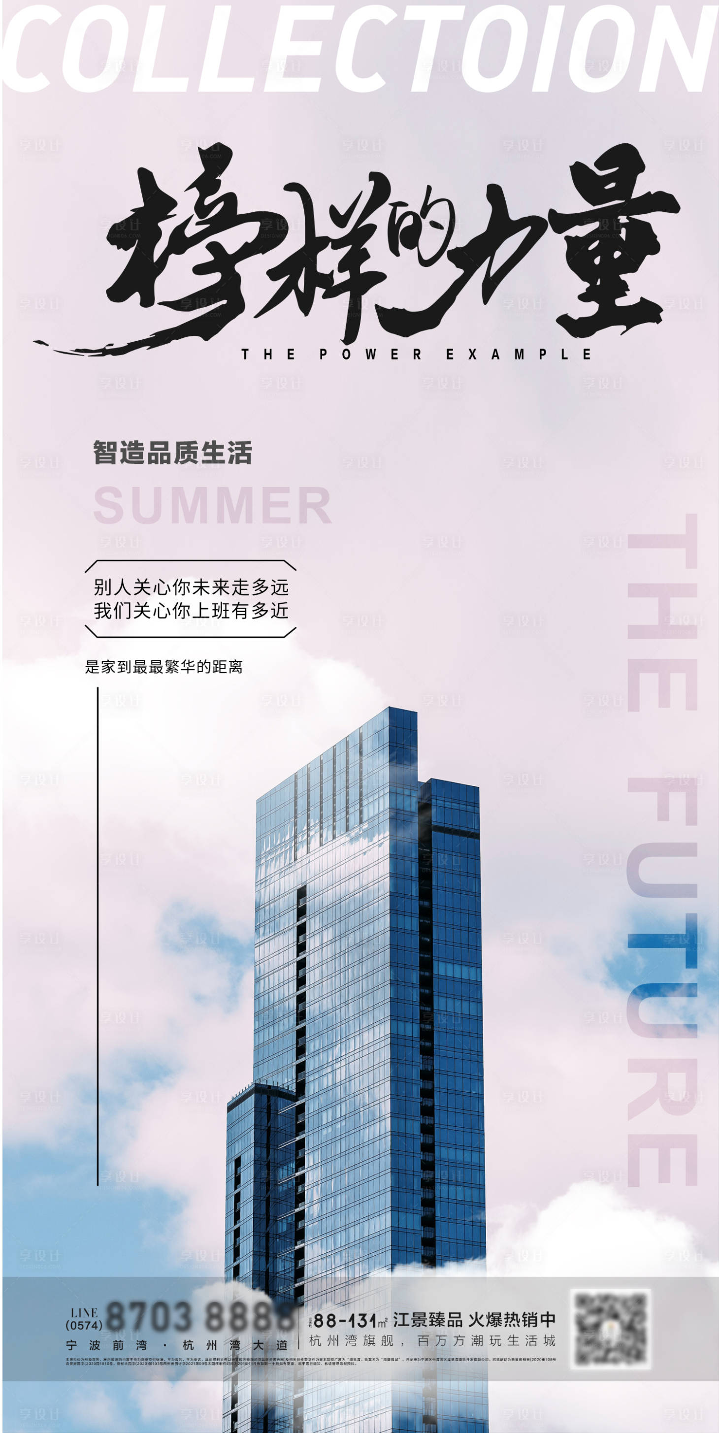 源文件下载【享设计】搜索编号：96440019802347995【地产榜样的力量海报】