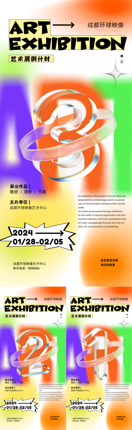 源文件下載【享設計】搜索編號：74940019727793819【藝術展倒計時海報】