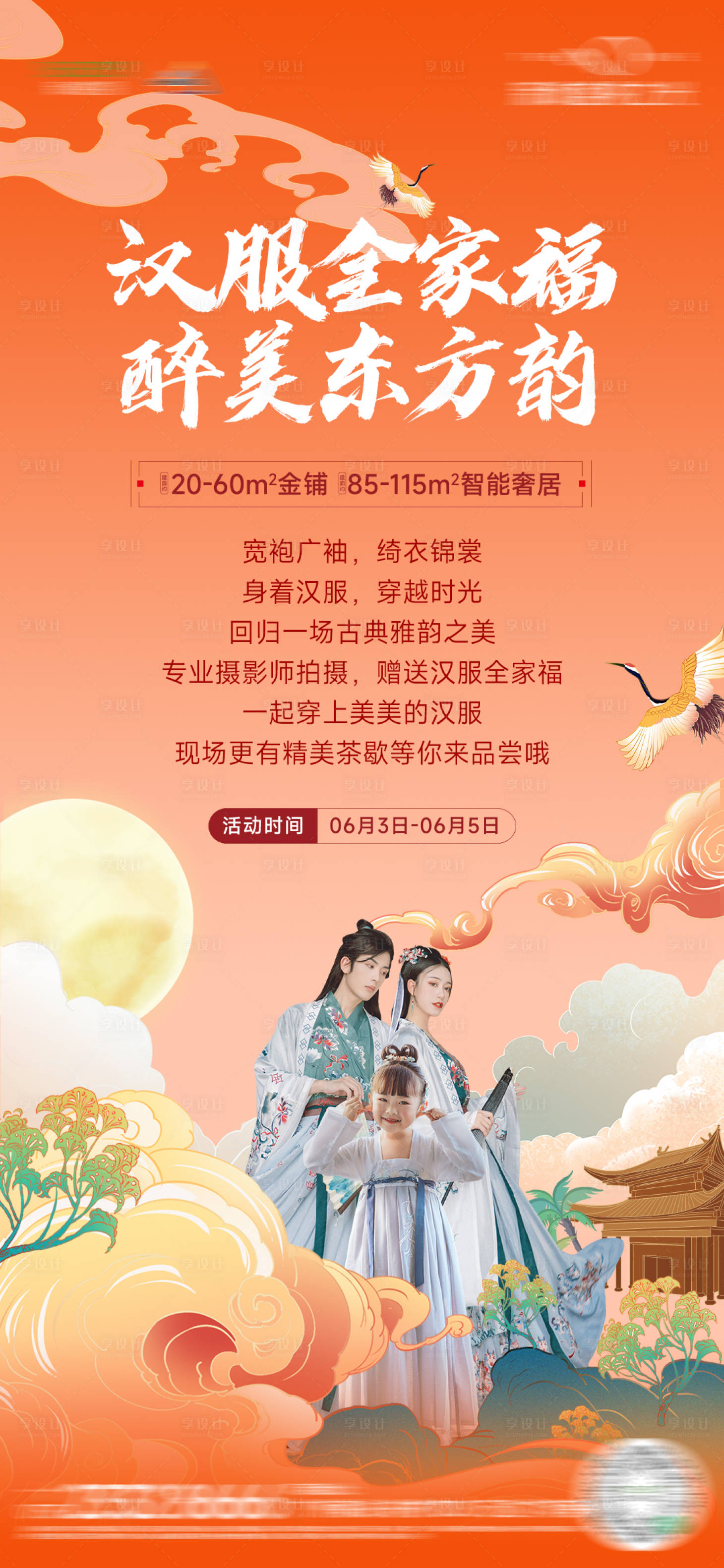 源文件下載【享設計】搜索編號：37050019857472514【漢服活動海報】
