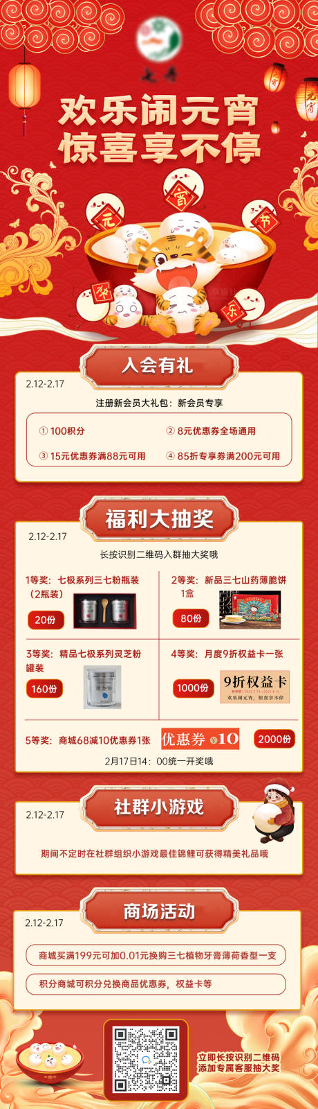 源文件下载【元宵活动海报】编号：38920019969886754