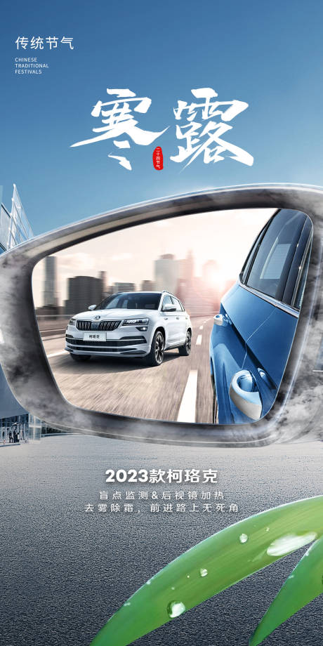 源文件下載【享設計】搜索編號：44490019659884970【寒露汽車節氣海報】