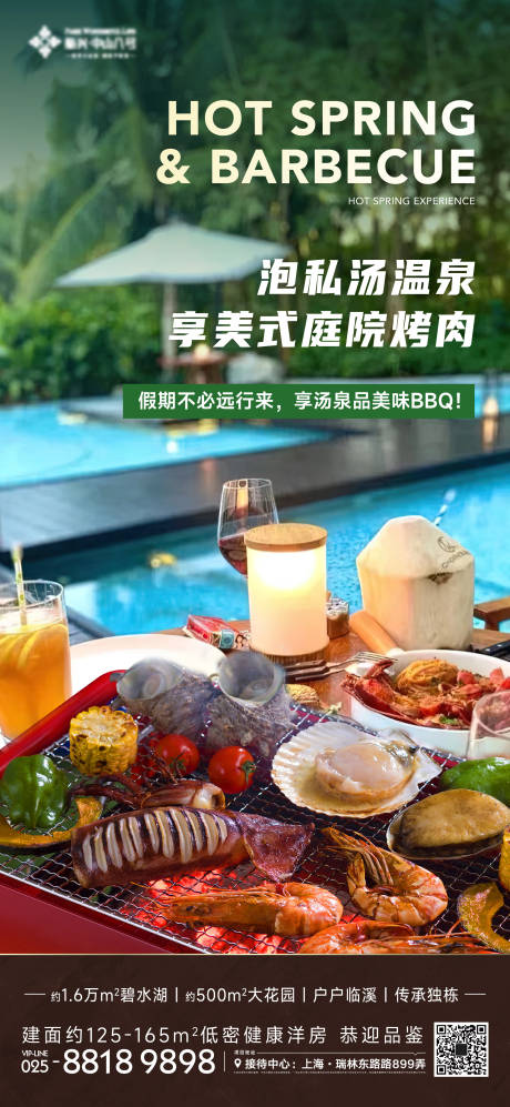源文件下載【享設計】搜索編號：56810019702379795【地產活動海報】