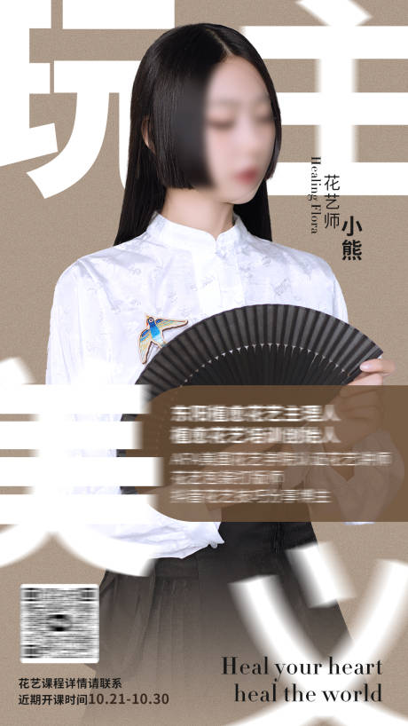 源文件下载【花艺人物海报】编号：33000019860351129