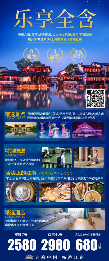 源文件下载【江南乌镇旅游海报】编号：38580019859267312