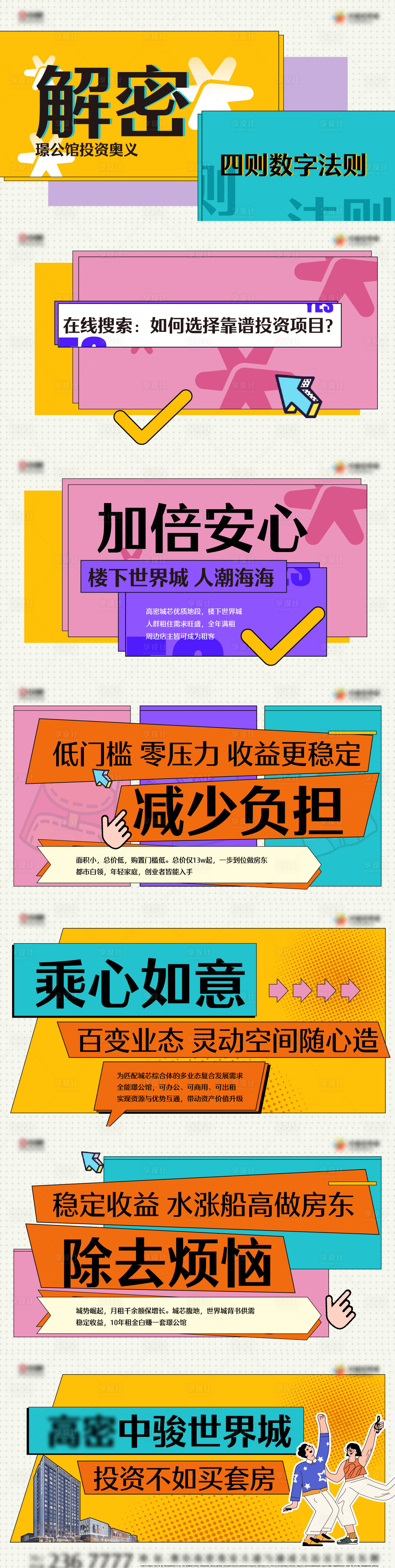 源文件下载【地产创意快闪视频画面】编号：75620019706209469