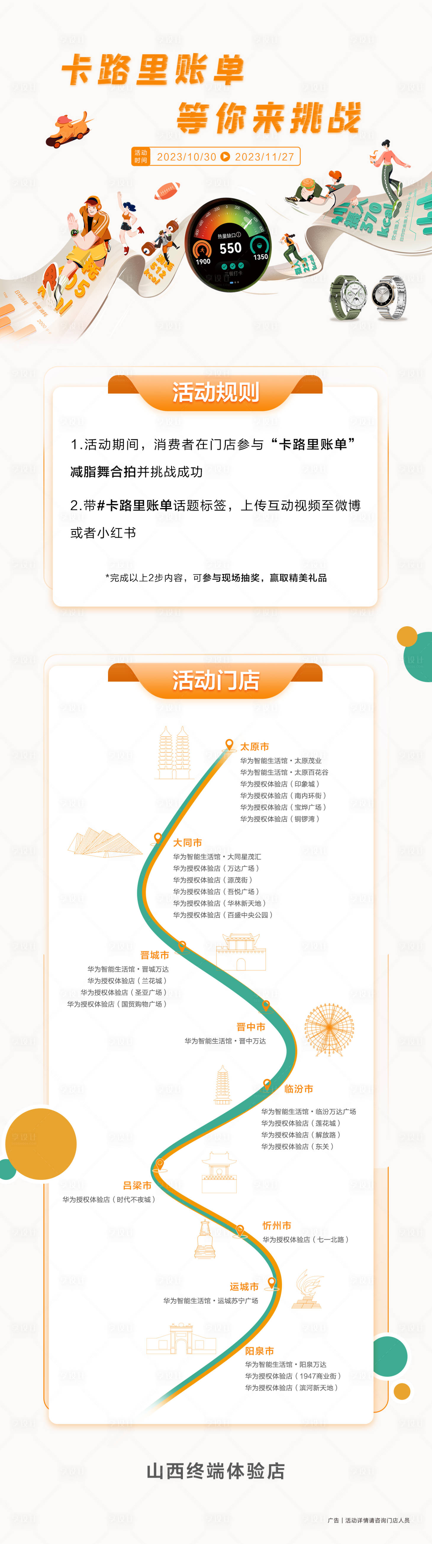 源文件下载【享设计】搜索编号：35880020034086497【卡路里活动挑战长图】