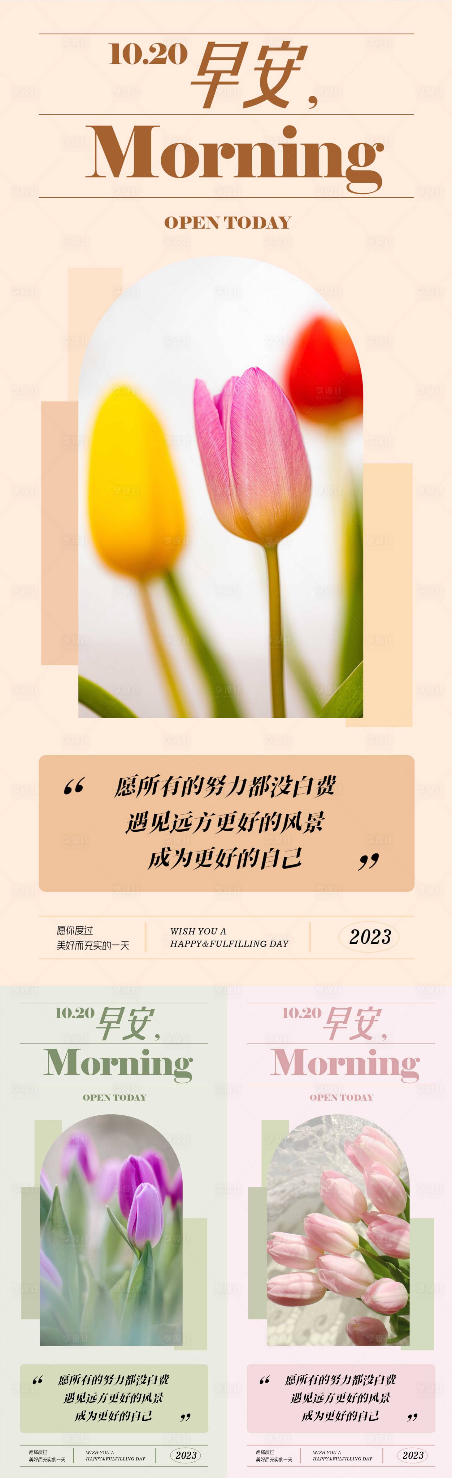 源文件下载【享设计】搜索编号：67260019884719111【早安日签图】