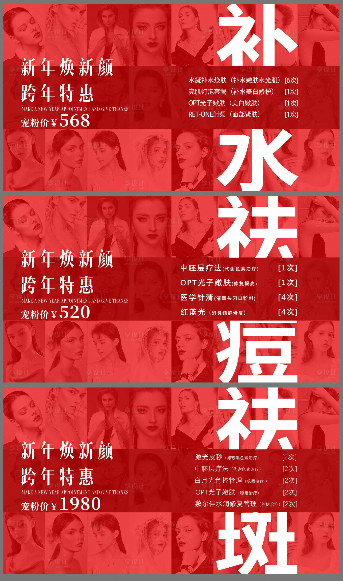 源文件下载【新年补水祛痘祛斑海报】编号：92100019943882896