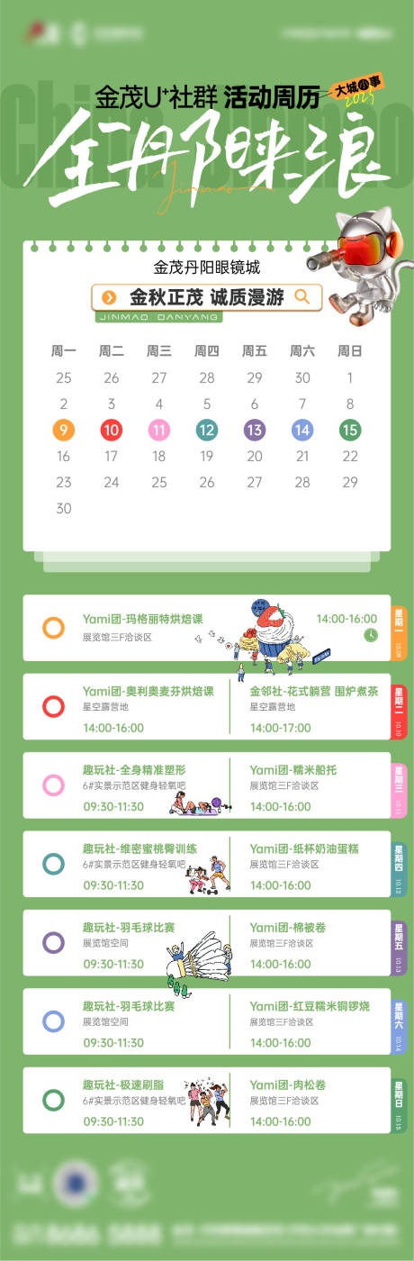 源文件下载【活动日历海报】编号：90850020127747263