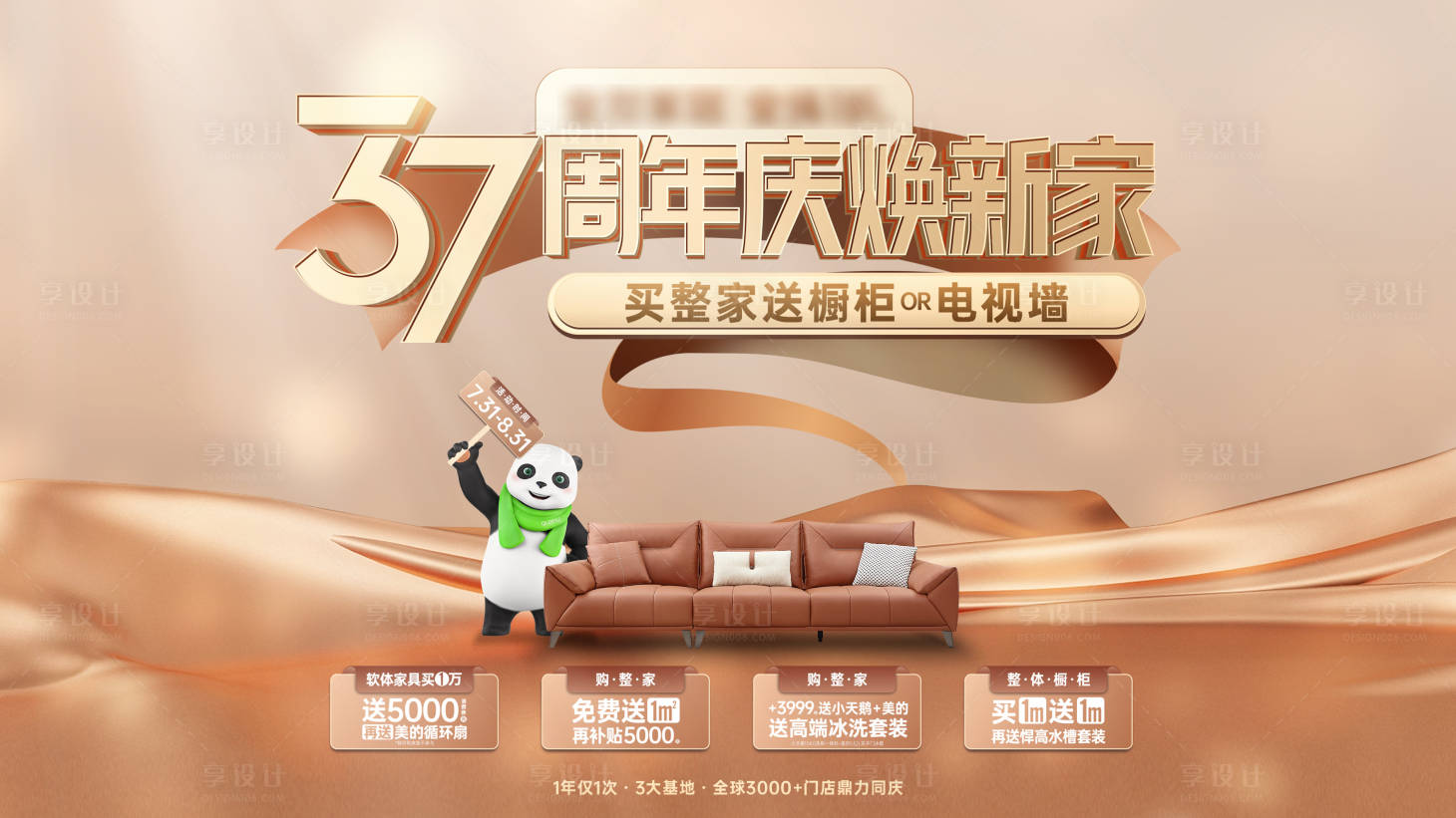 源文件下载【享设计】搜索编号：12310019855665951【家具产品海报】