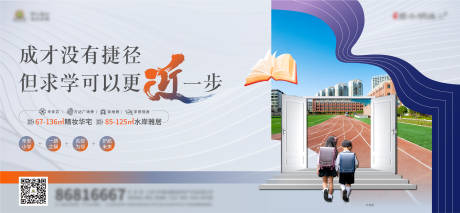 源文件下载【地产学区教育学校海报】编号：87850019844836713