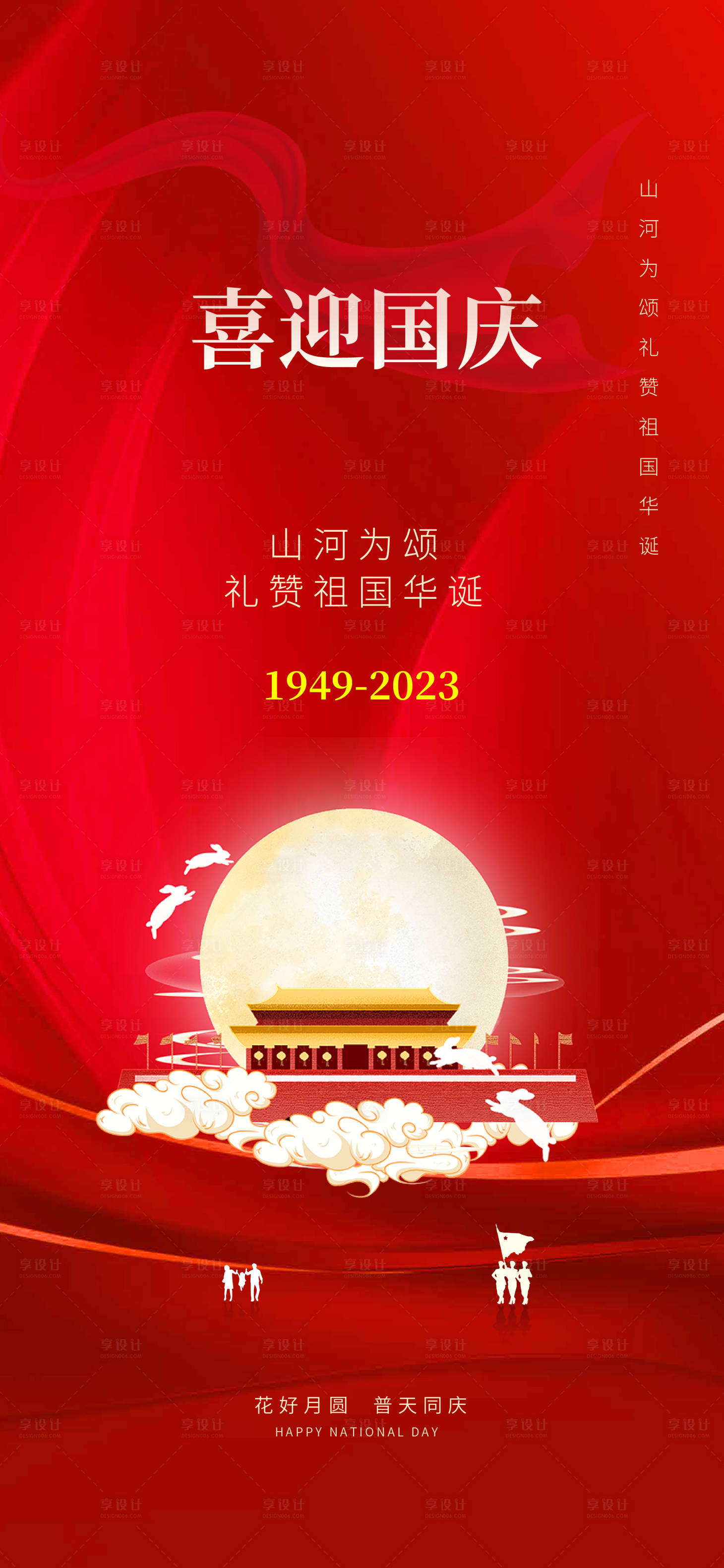 源文件下载【医美国庆海报】编号：78930019604617206