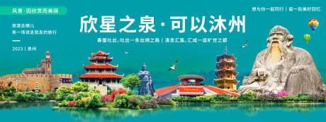 源文件下载【泉州城市旅游背景板】编号：87820019887727057