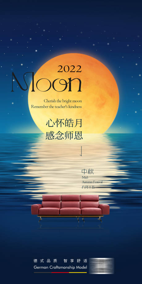 源文件下载【中秋海报  】编号：49510019796308557