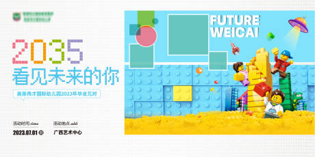 源文件下载【幼儿园毕业派对背景板】编号：15880020109415574