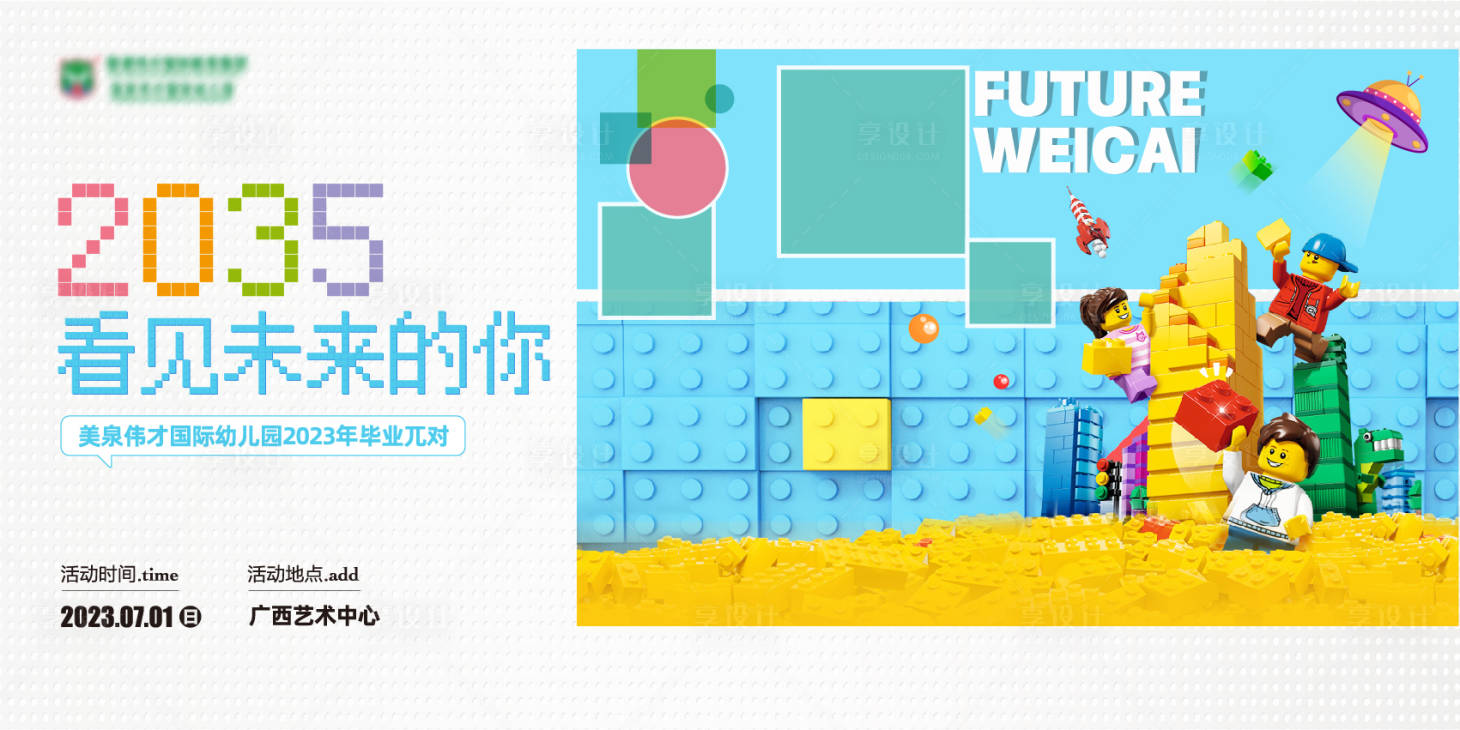 源文件下载【幼儿园毕业派对背景板】编号：15880020109415574