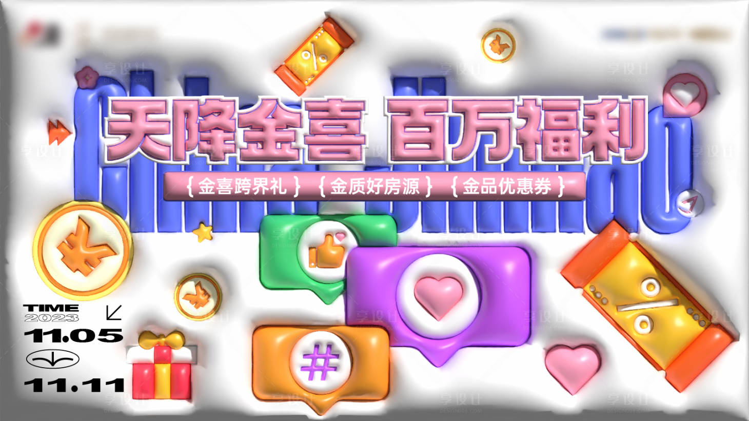 源文件下載【享設(shè)計(jì)】搜索編號(hào)：92520020127902033【膨脹海報(bào)】