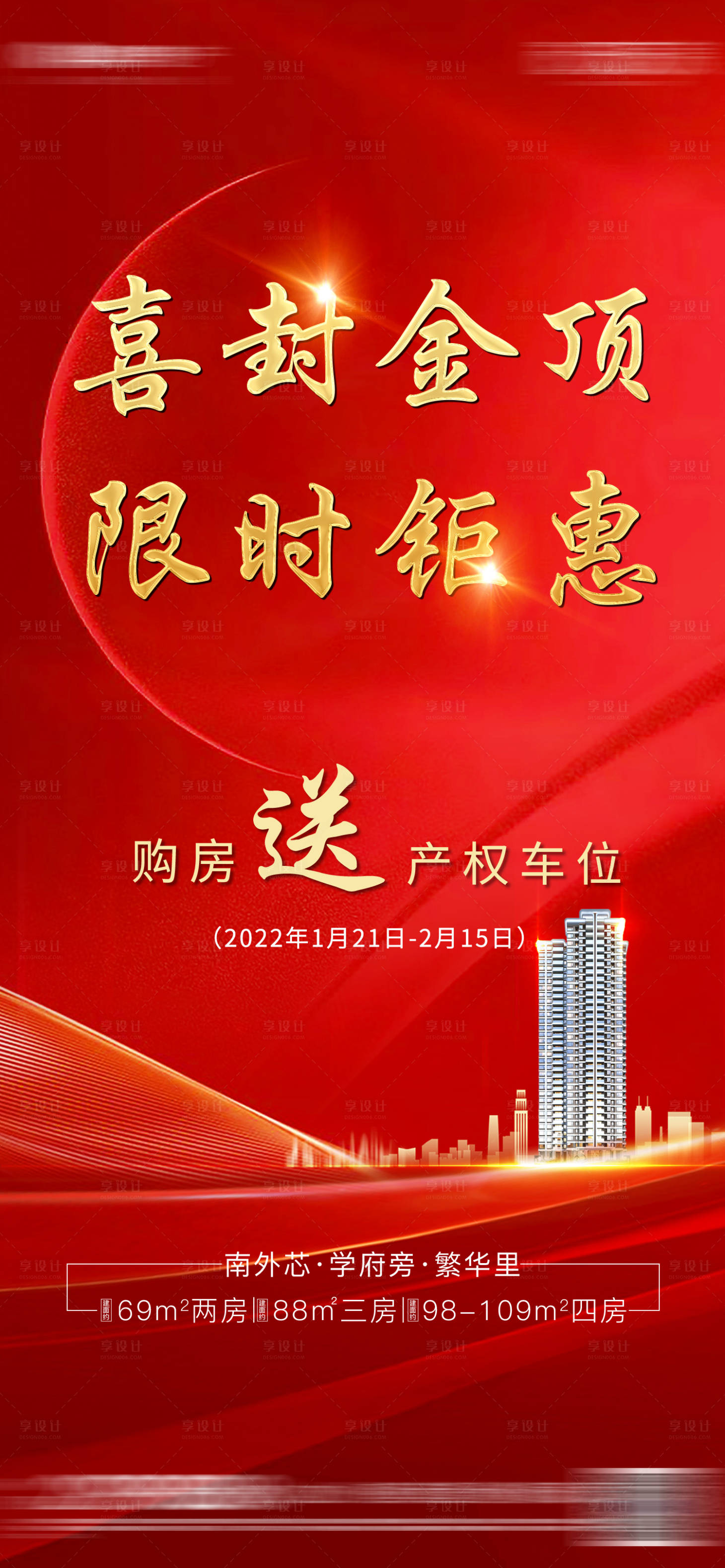 源文件下載【享設(shè)計】搜索編號：14620019843017393【地產(chǎn)封頂單圖】