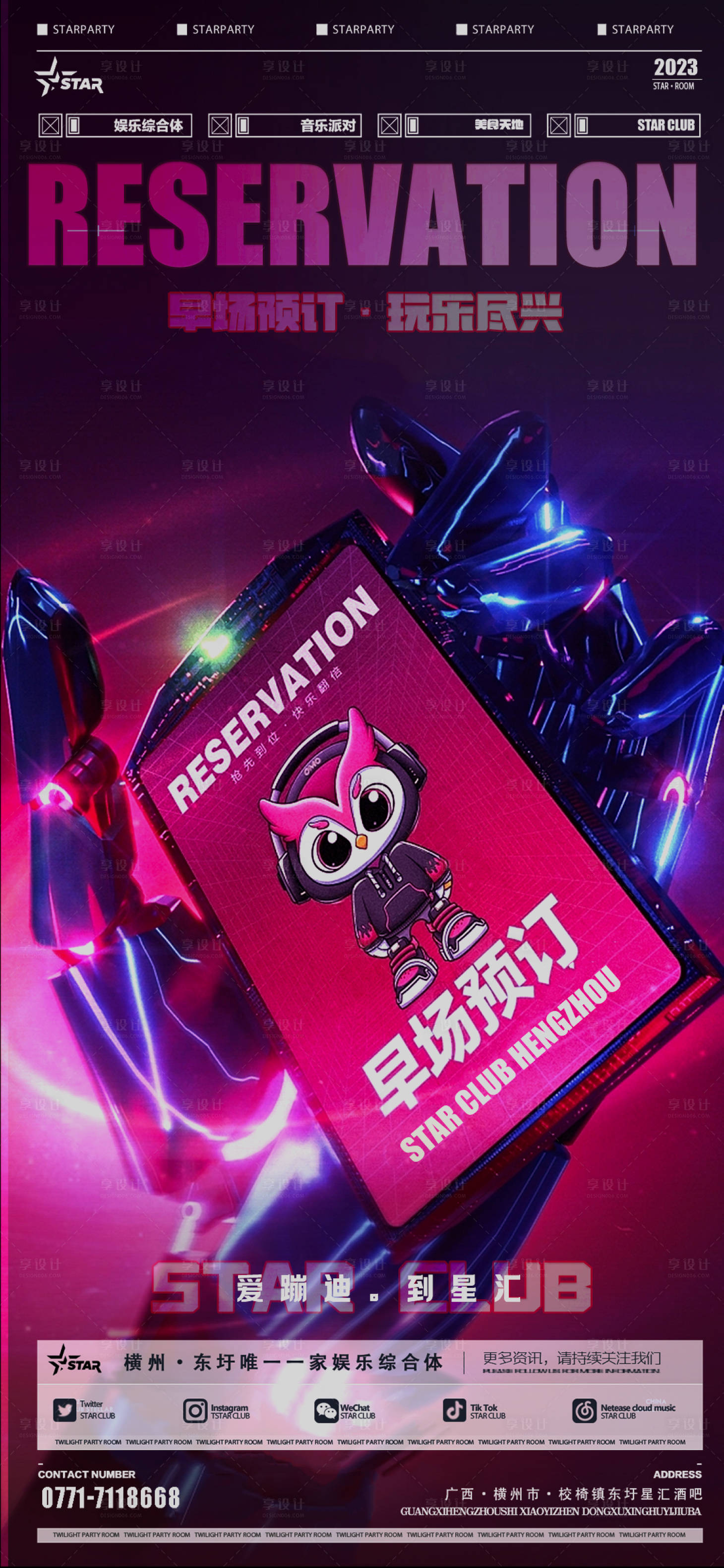 源文件下载【早场预订酒吧海报】编号：52000019610099395
