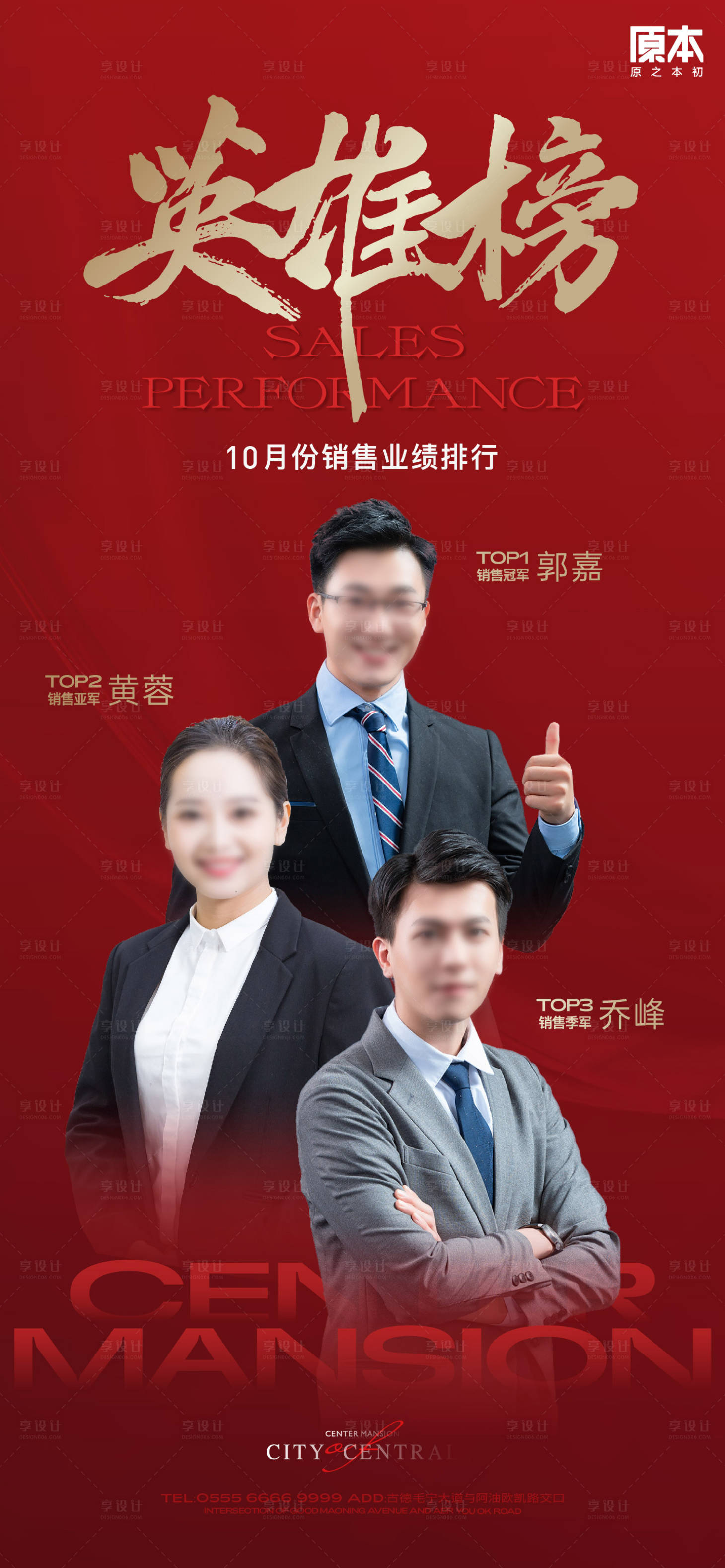 源文件下載【享設(shè)計(jì)】搜索編號：43330019871886105【地產(chǎn)銷冠英雄榜海報(bào)】