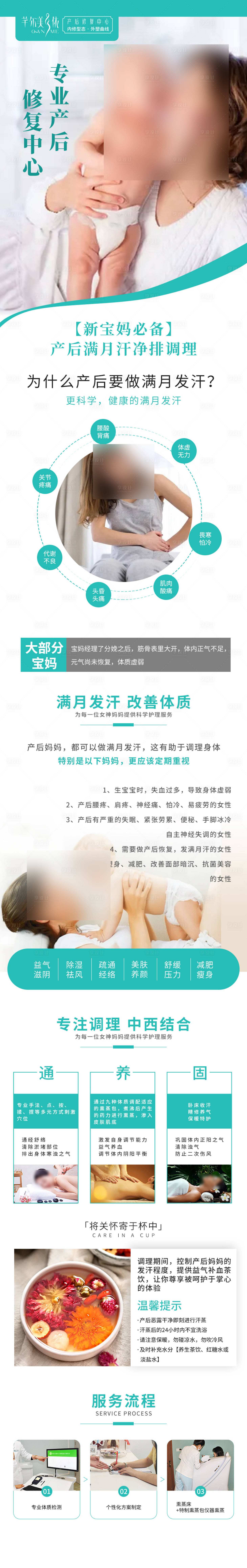 源文件下载【享设计】搜索编号：22450019685728274【月子中心宣传长图】