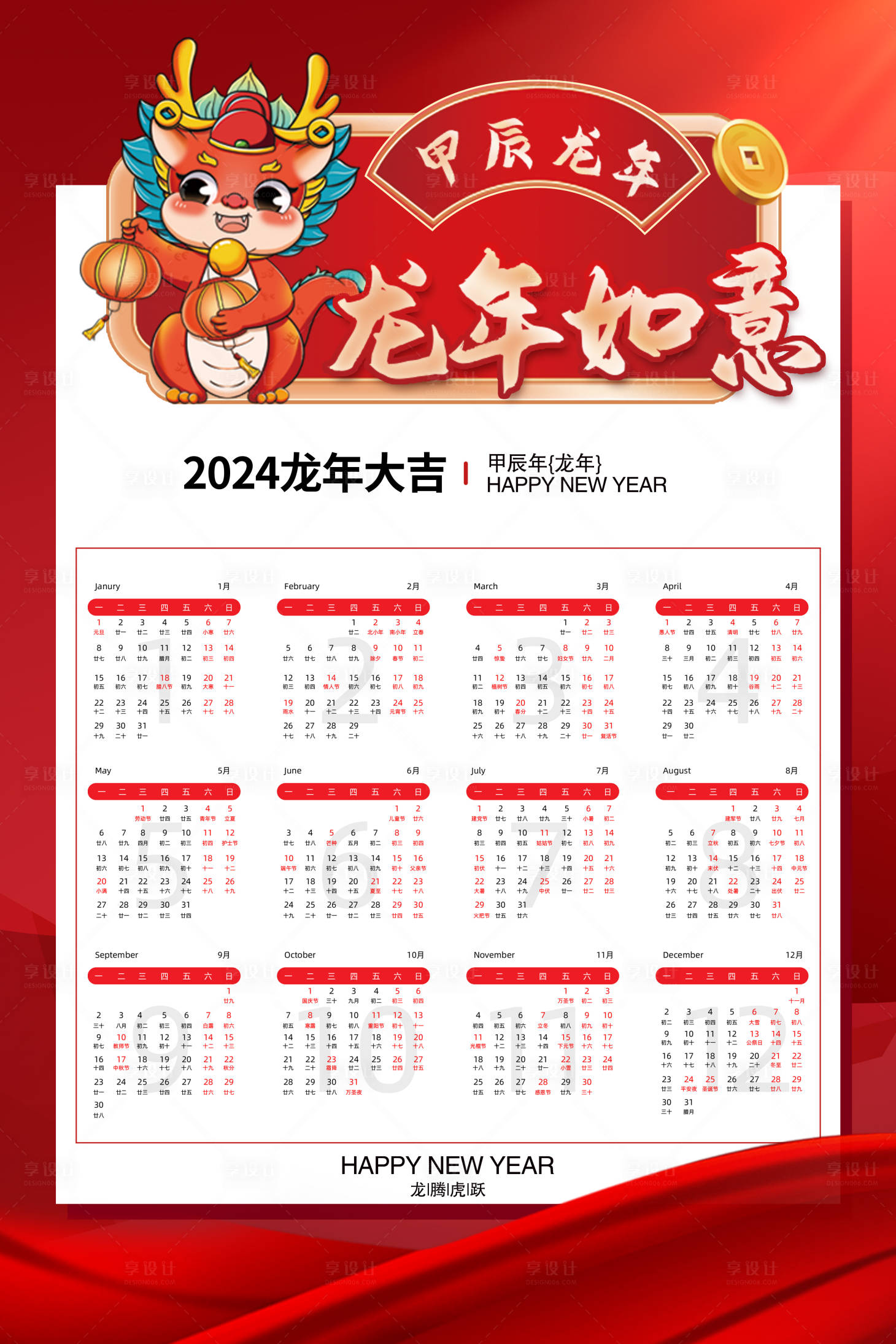 源文件下載【龍年新年日歷掛歷】編號：86820020073837956