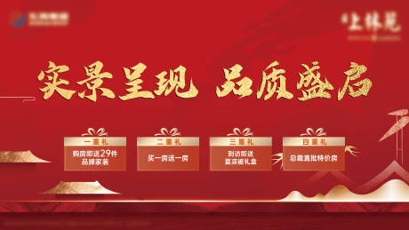 源文件下载【四重礼大屏海报】编号：60440020008893258