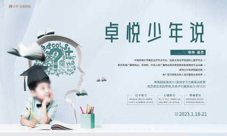 源文件下载【教育活动背景板】编号：81160019982099315