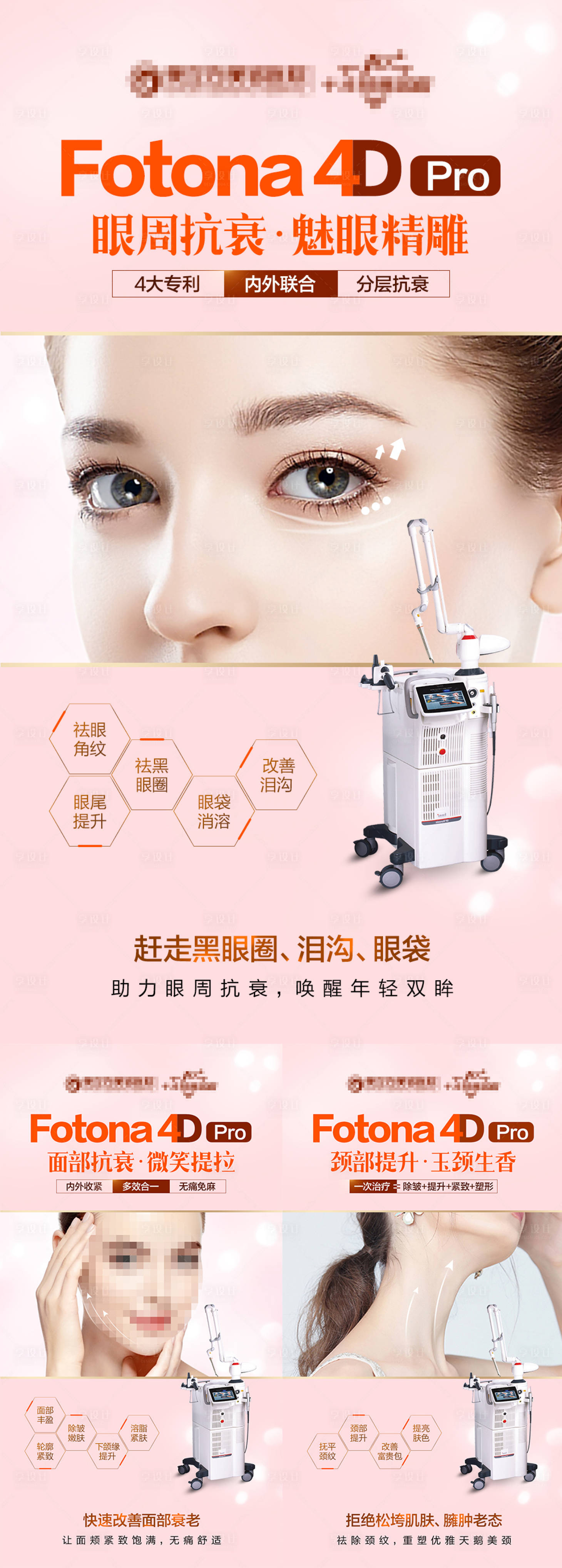 源文件下载【享设计】搜索编号：47970019932082673【医美仪器系列】