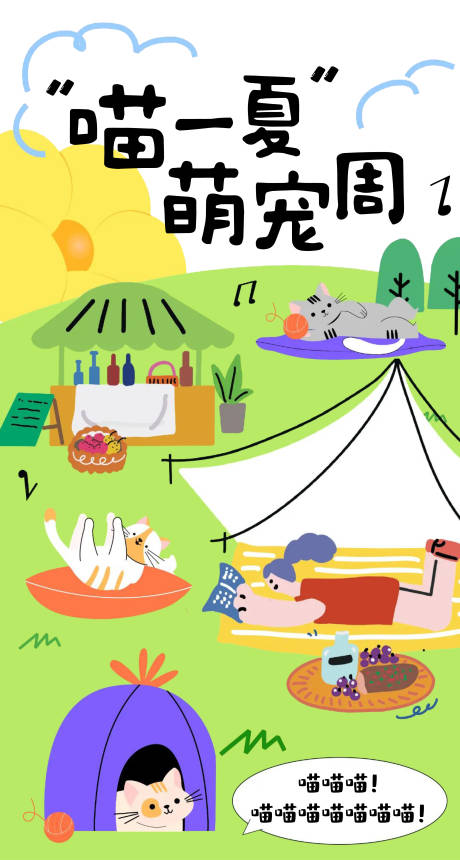 源文件下载【地产宠物刷屏海报】编号：89450020039843284