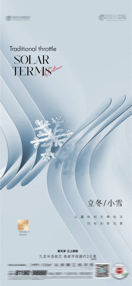 源文件下载【立冬小雪节气海报】编号：88940020119155682