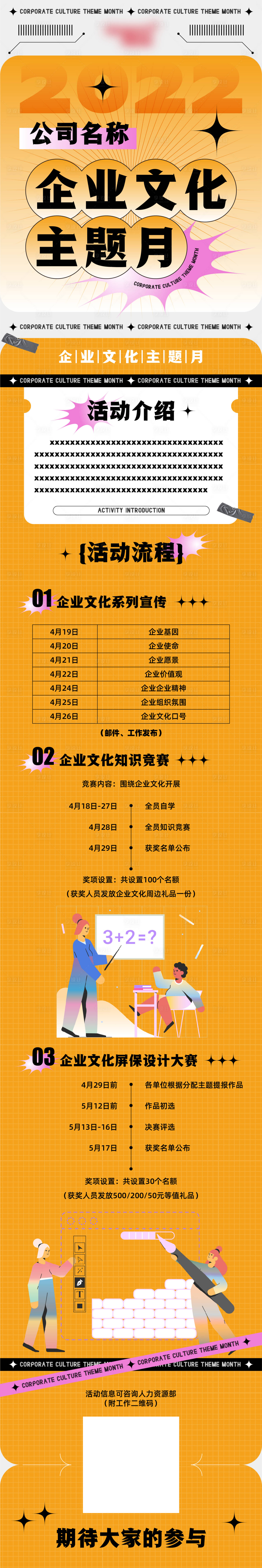 源文件下载【享设计】搜索编号：75030019783402447【企业文化主题月长图】