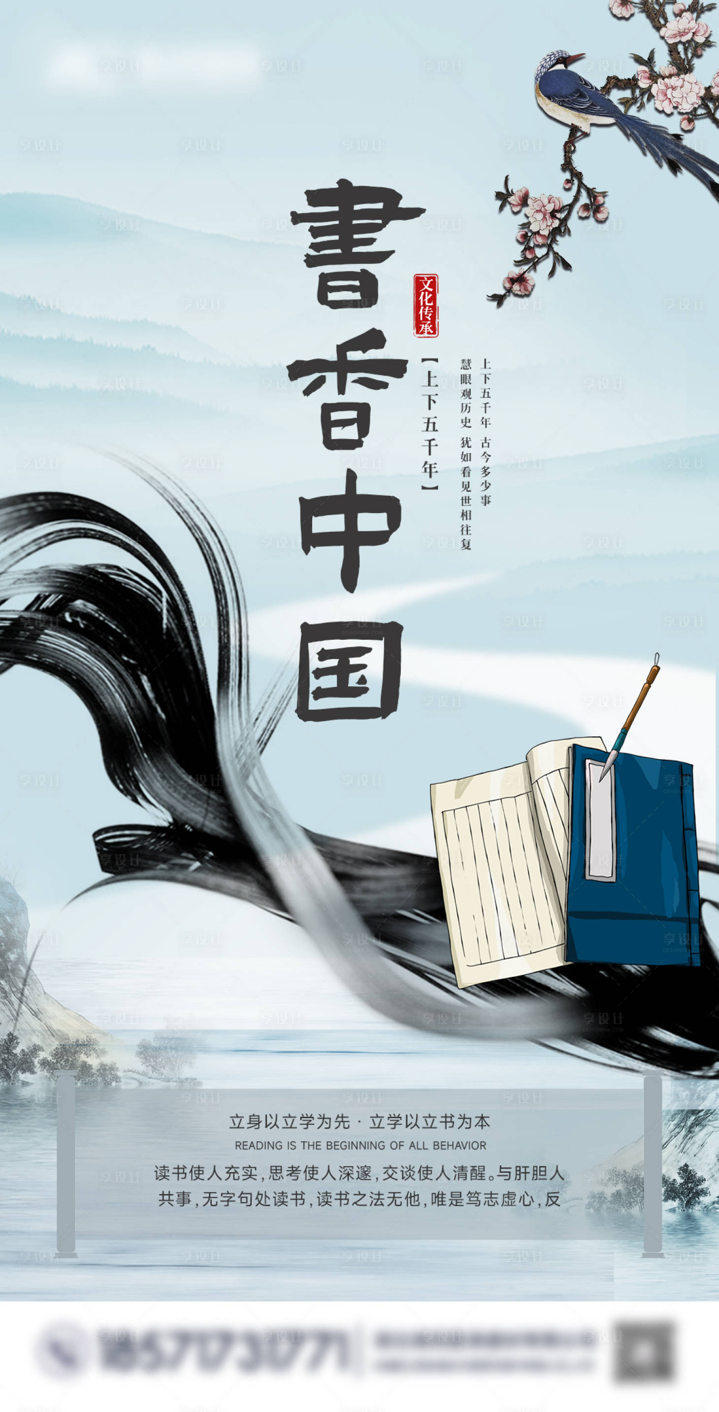 源文件下载【书香中国海报】编号：94940019627204631