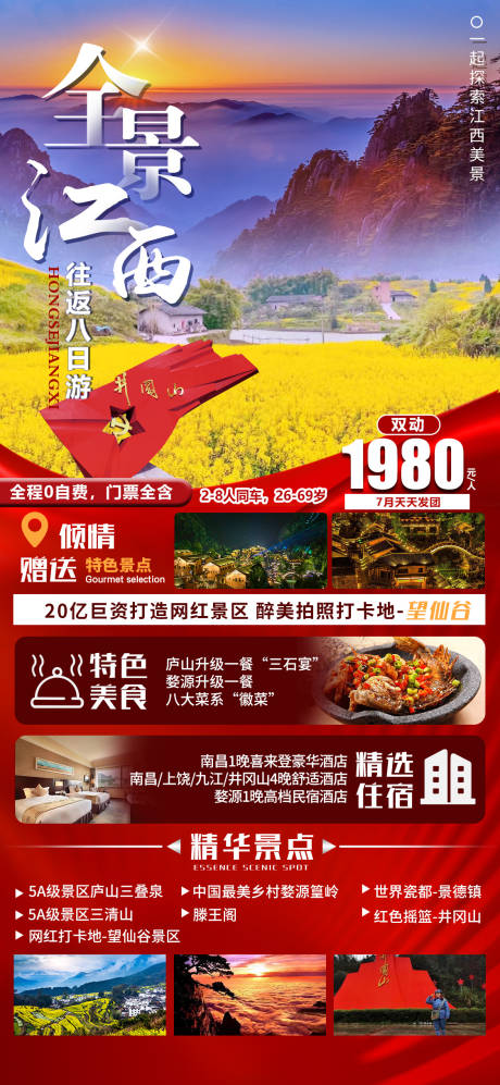源文件下载【全景江西】编号：20231007161009721